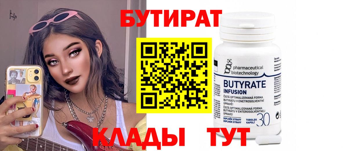 Ессентуки  БУТИРАТ Butirat  Вход с VPN 