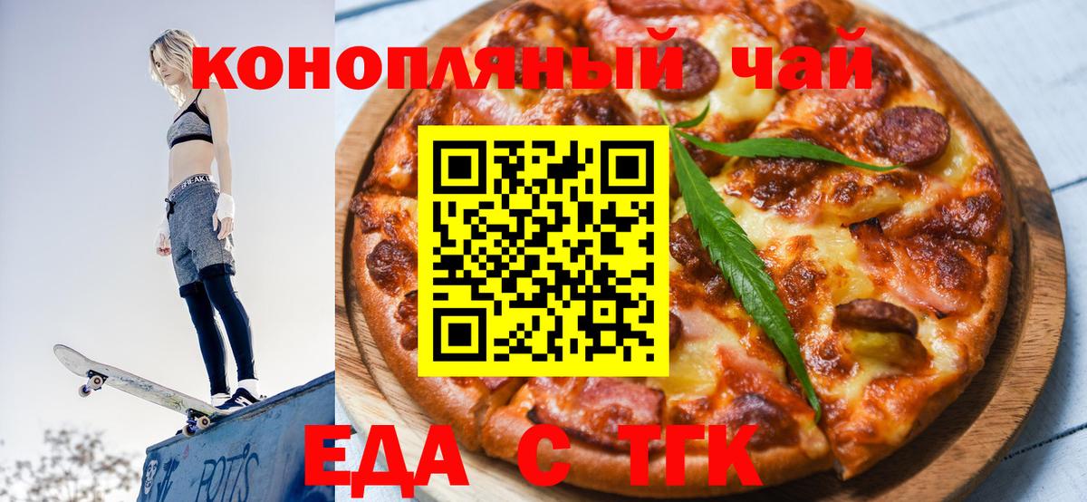 Ессентуки  Cannafood марихуана  Вход с VPN 