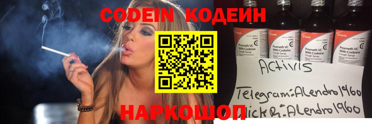 Кодеин напиток Lean (лин) Ессентуки