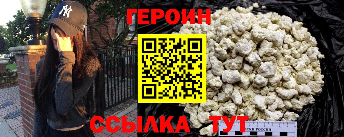 ГЕРОИН белый  ГЕРОИН  Ессентуки  Вход с VPN 