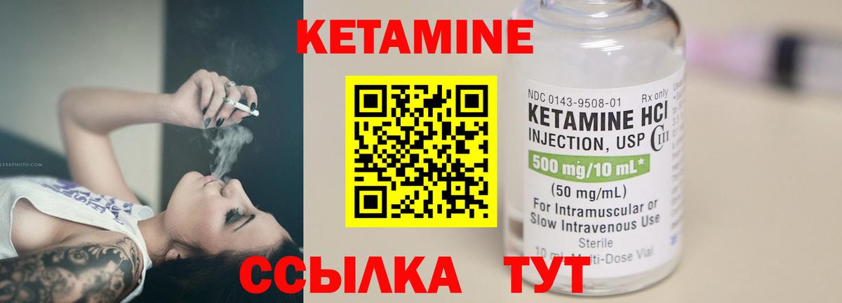 Кетамин VHQ Ессентуки