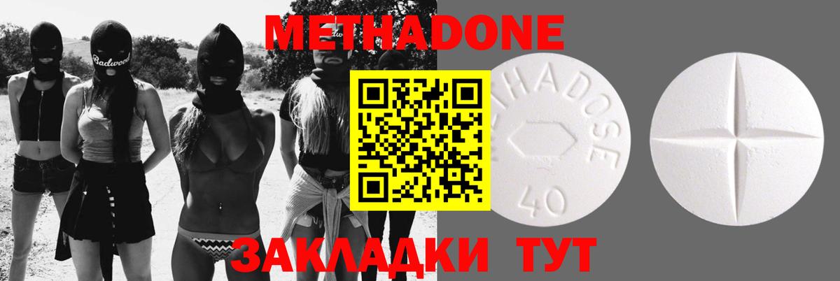Ессентуки  МЕТАДОН methadone  Вход с VPN 